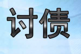 攀枝花专业要账公司如何查找老赖？